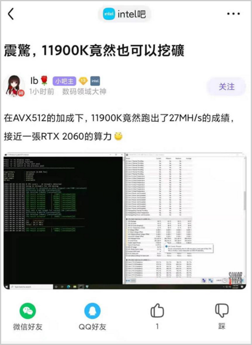 英特尔11900K也能挖矿了？有人实现了27算力