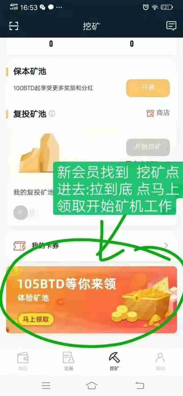 今天BTD你 挖到了吗，附免费挖矿教程